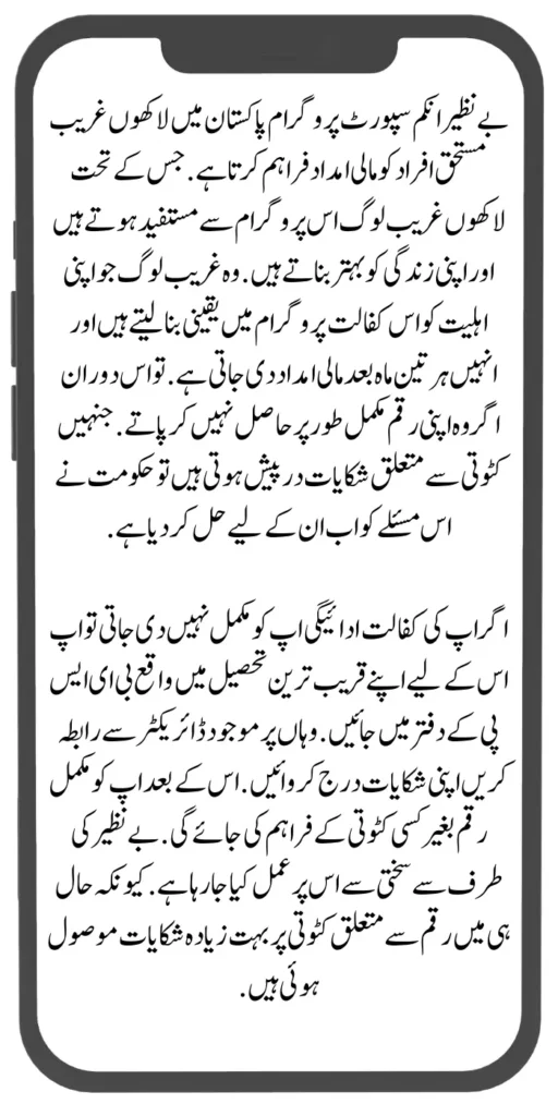Benazir Income Support Program 12500 