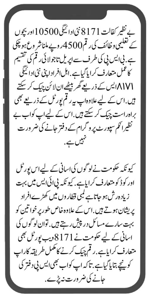 Benazir 8171 New Payments