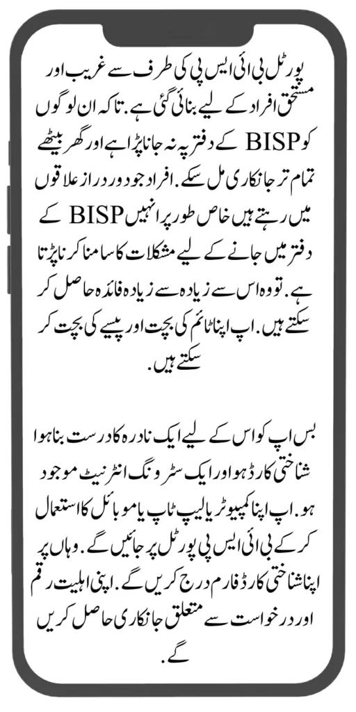8171 Ehsaas Portal BISP
