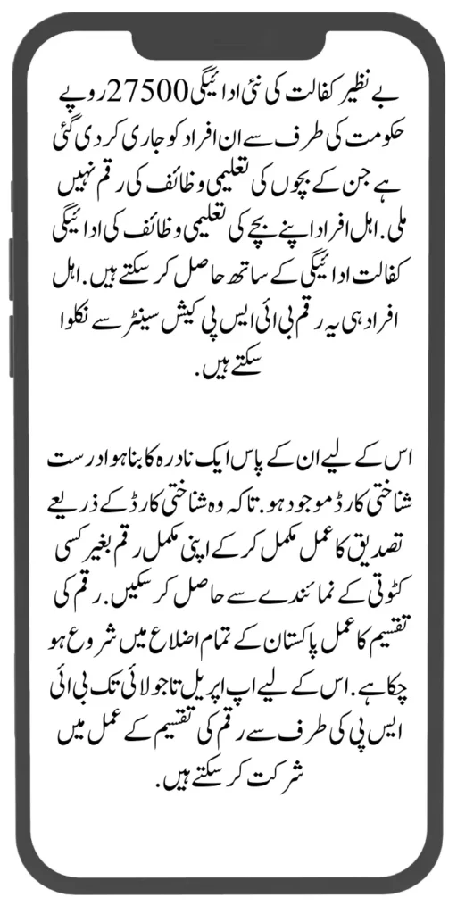 Benazir Kafalat Payment 27500