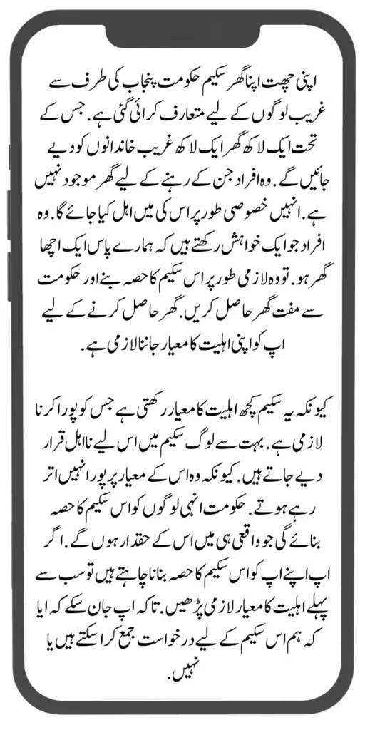 Apni Chhat Apna Ghar Scheme