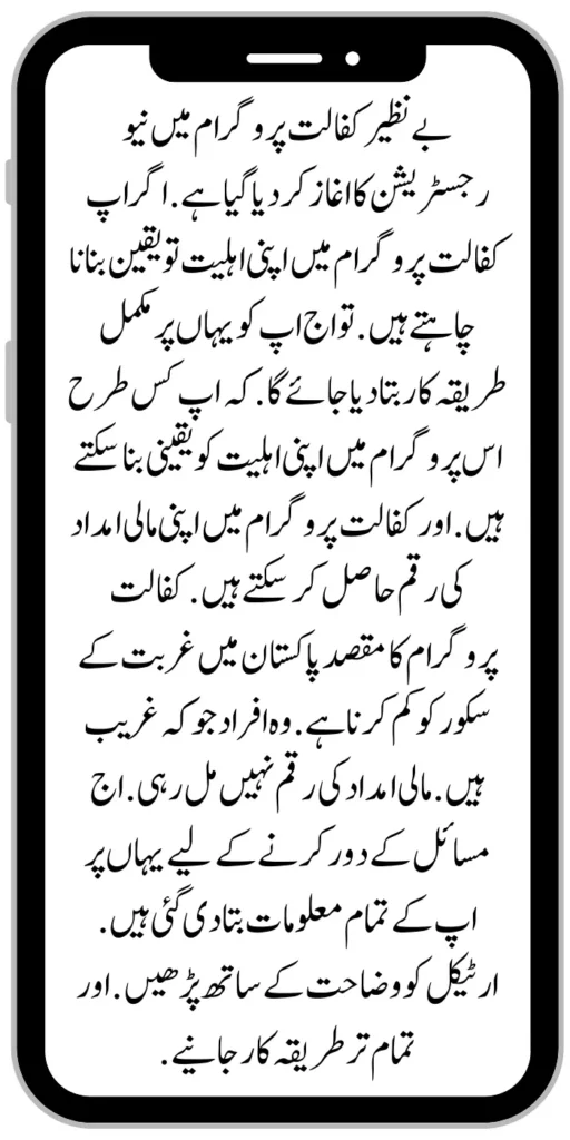 Benazir Kafaalat