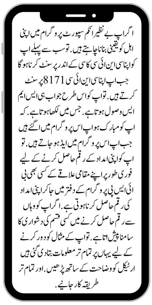 Document Verification Portal 8171 Launch For Benazir Kafaalat Payments 2024 30