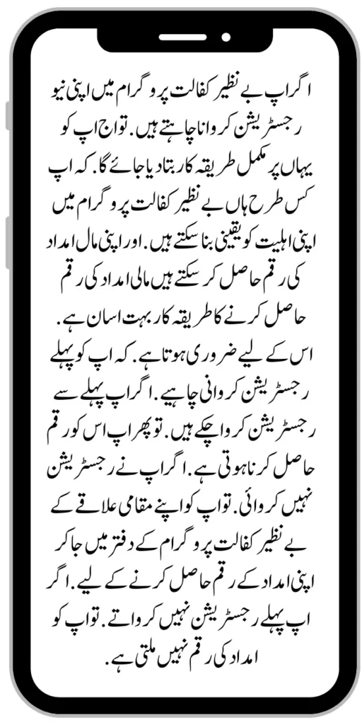 Benazir Kafaalat
