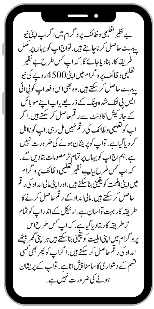 Benazir Taleemi Wazaif