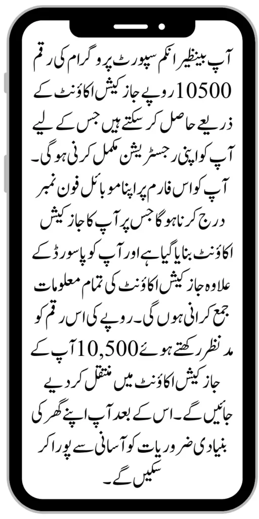 Benazir Income Support Program
