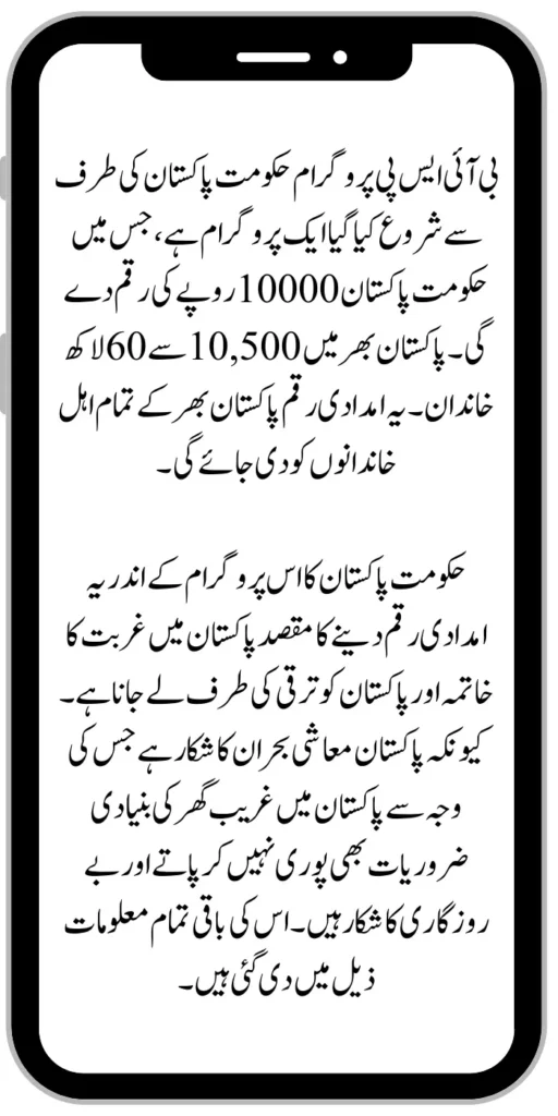 Document Verification Portal 8171 Launch For Benazir Kafaalat Payments 2024 58