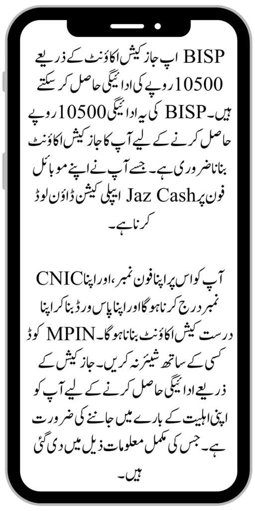 BISP Payment 10500