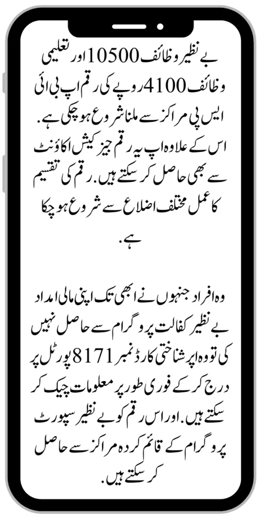 Benazir Wazaif 10500+4500
