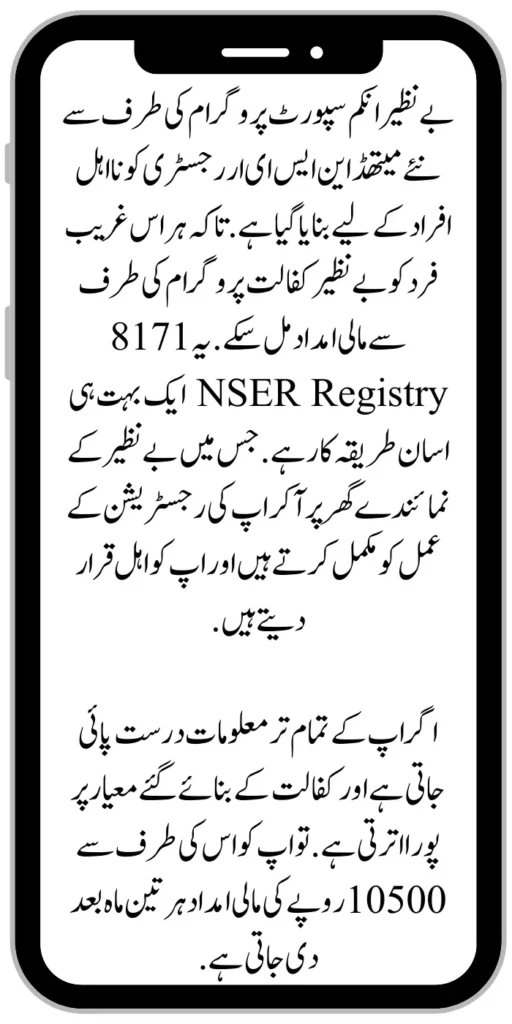 8171 NSER Registry