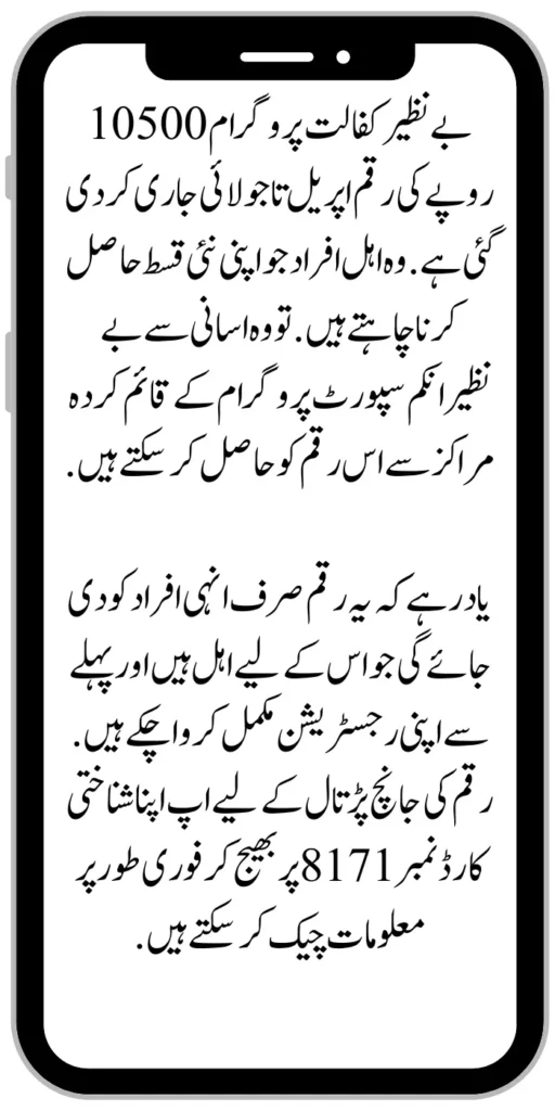Benazir Kafaalat Payment 10500