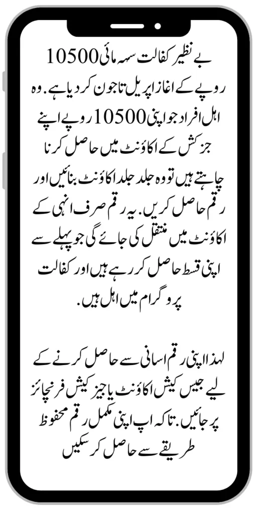 Benazir Kafalat