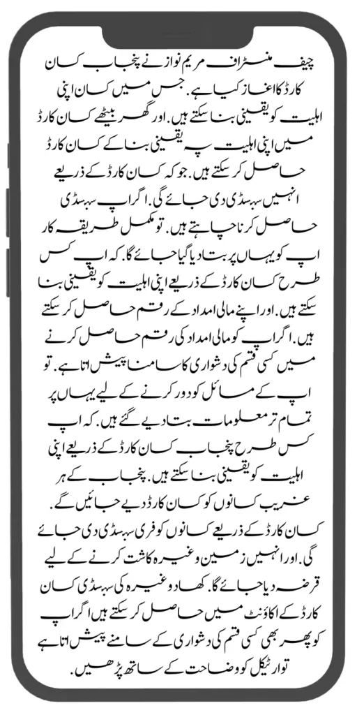 Punjab Kissan Card Scheme 
