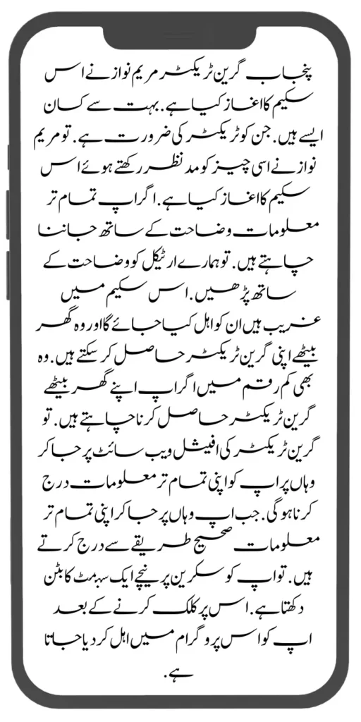 Punjab Green Tractor Scheme