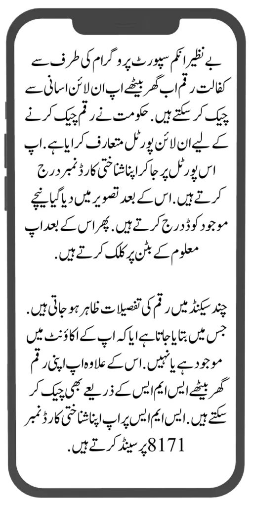 Benazir kafalat Money