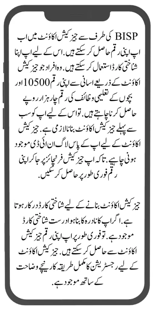 BISP JAZZ CASH Payment