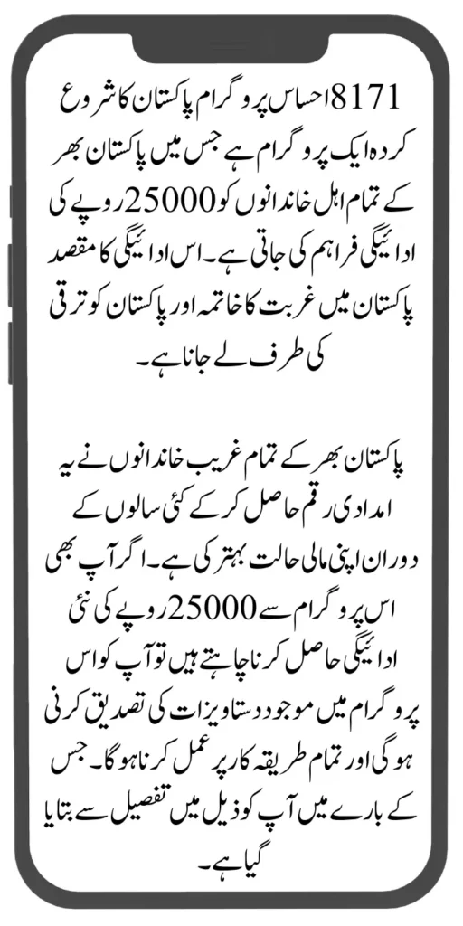 Document Verification Portal 8171 Launch For Benazir Kafaalat Payments 2024 2024 08 05T111641.209