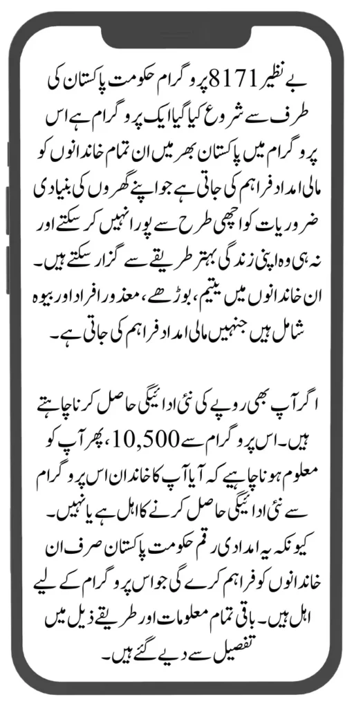 Document Verification Portal 8171 Launch For Benazir Kafaalat Payments 2024 2024 08 05T114226.723
