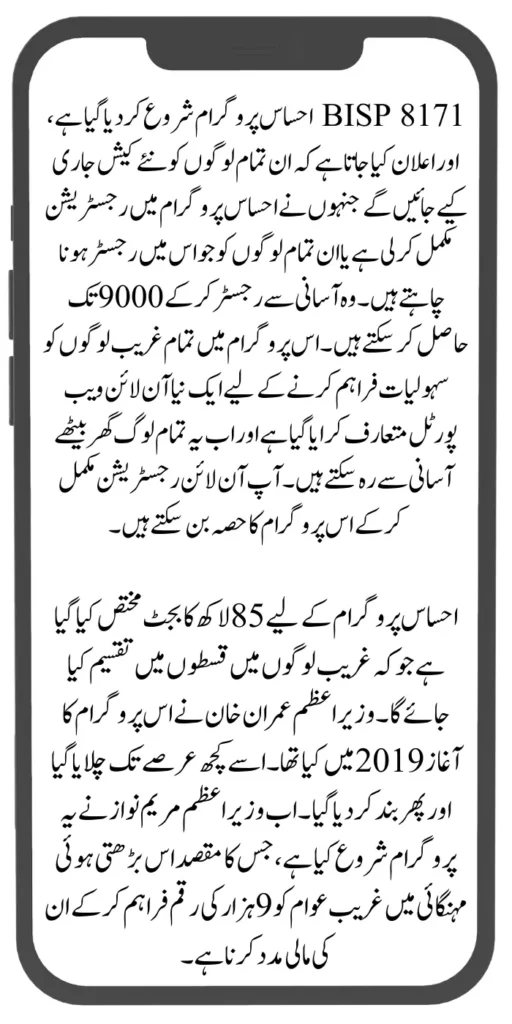 Document Verification Portal 8171 Launch For Benazir Kafaalat Payments 2024 2024 08 06T135019.515