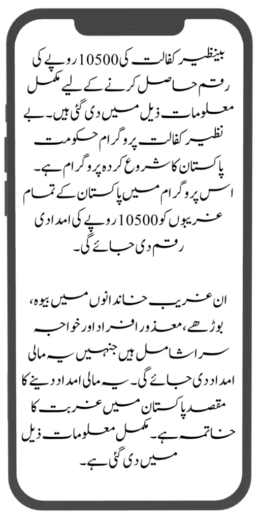 Benazir Kafaalat 10500