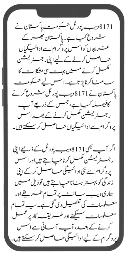 Document Verification Portal 8171 Launch For Benazir Kafaalat Payments 2024 2024 08 09T103107.780