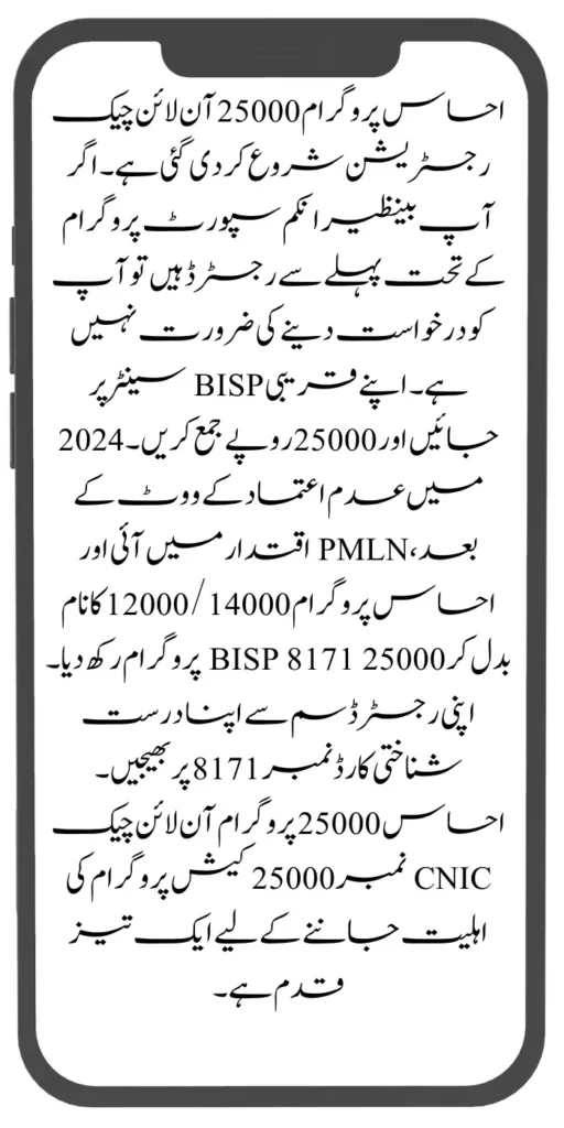 Ehsaas Program 25000