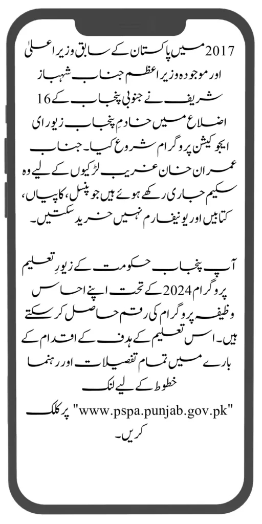 Zewar-e-Taleem Program