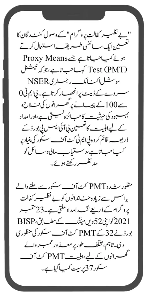 Benazir Kafalat Program