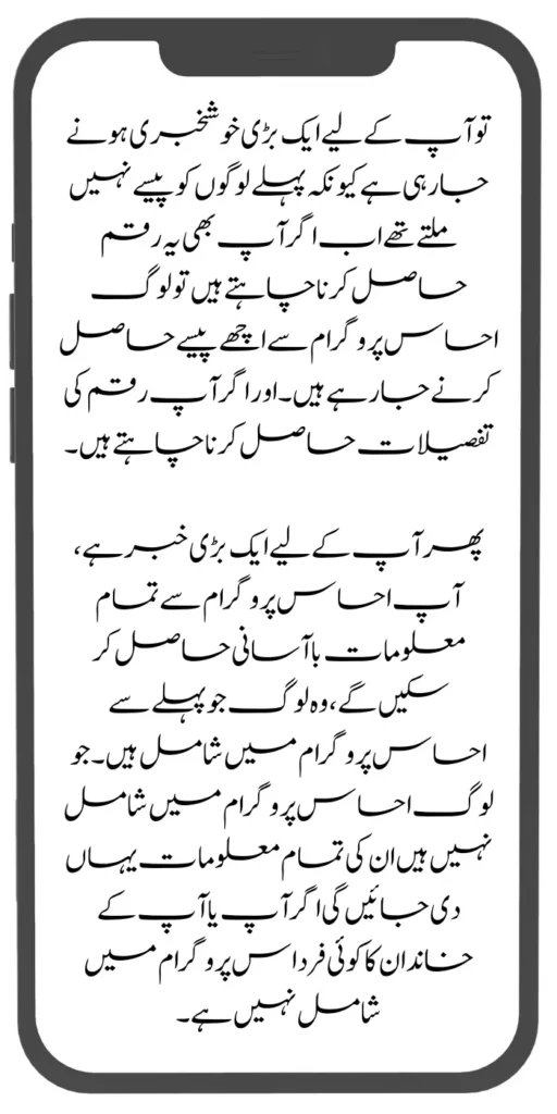 Ehsaas Program Payment Increase
