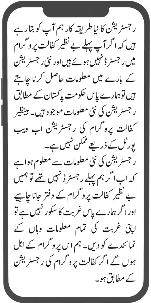 How to Get New Payment 12500 Benazir Kafalat Program Big Update