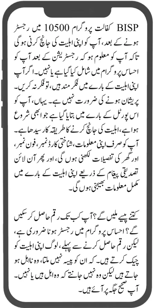 Big News: In BISP Kafaalat Program 10500 Check Your Eligibility For New Payment