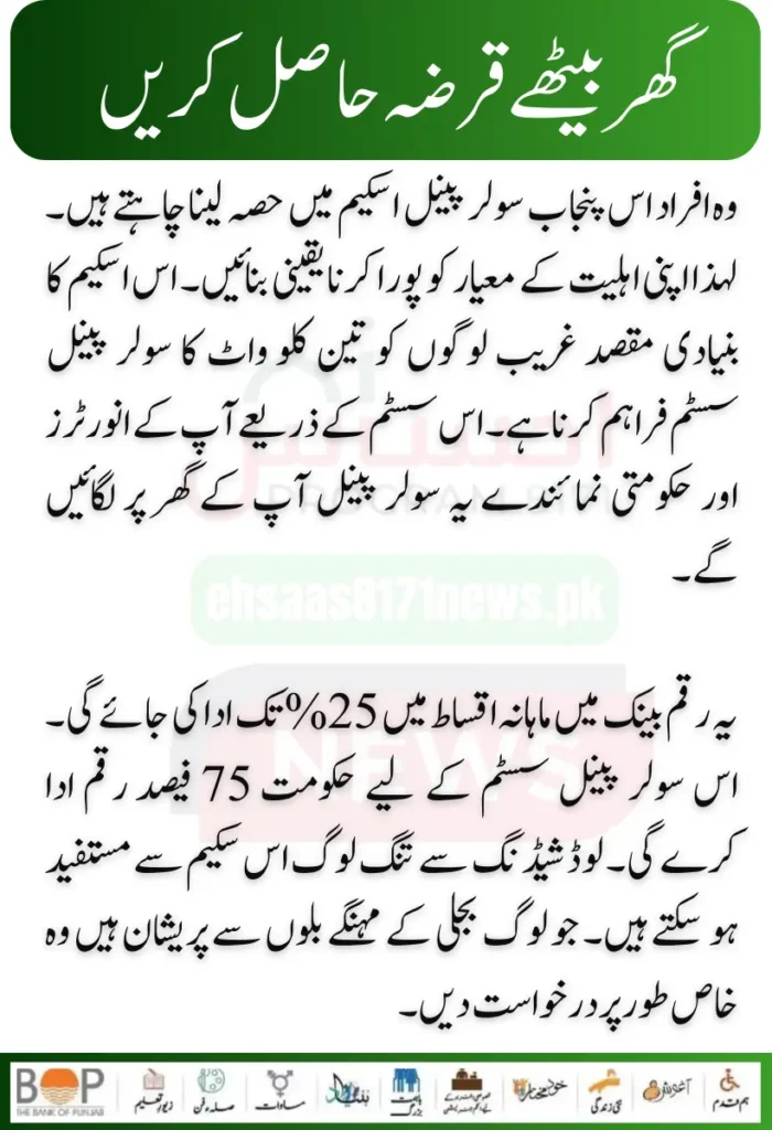 Punjab Government Launches Solar Panels Project for 50000 Eligible Families 39