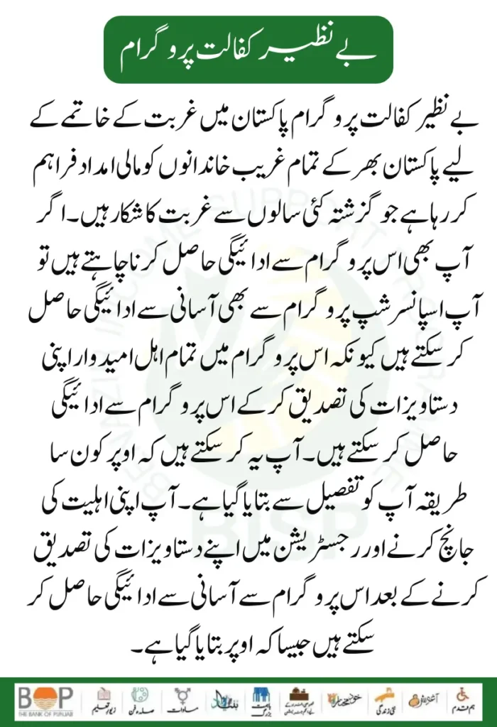 Breaking News! Benazir Kafaalat Document Reverification Start For Eligible Candidates