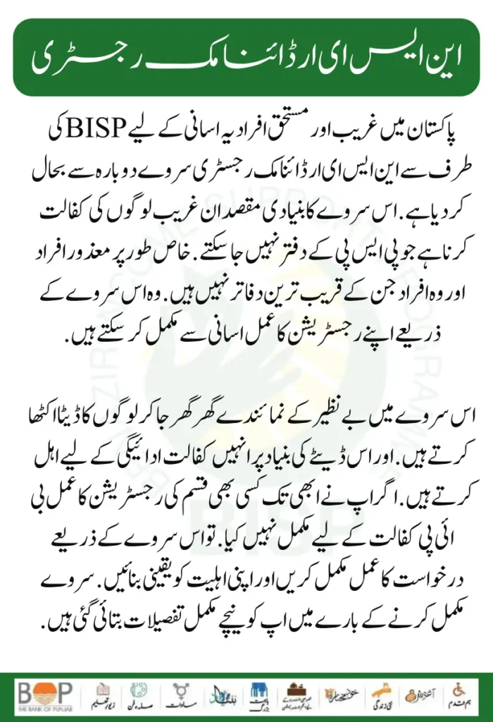 Latest Update 8171 BISP 2024 New NSER Dynamic Registry Start 