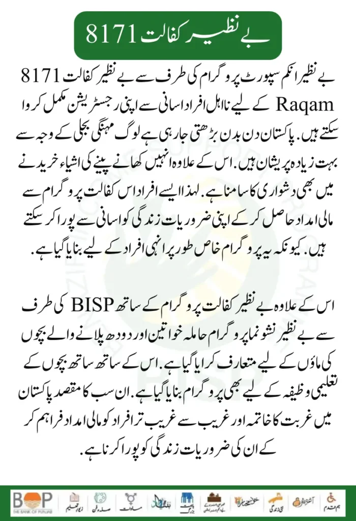 Benazir Kafalat 8171 Payment
