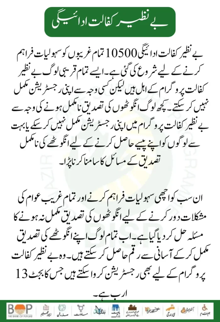BISP Fingerprint Problem Verification Issue For Benazir Kafaalat Payment 10500