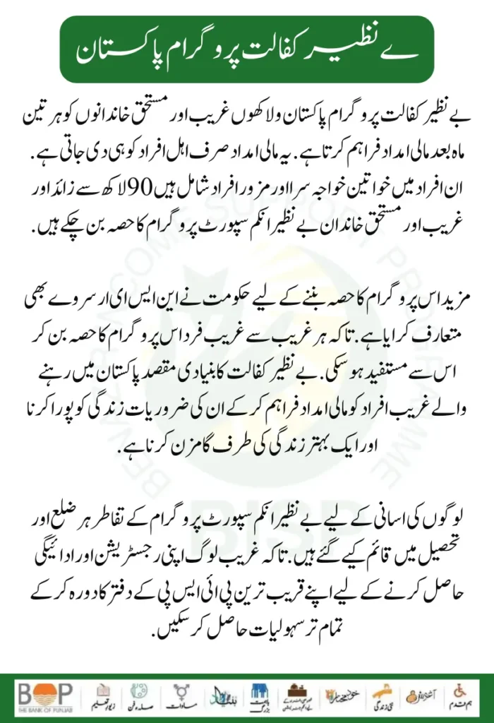 Benazir kafaalat