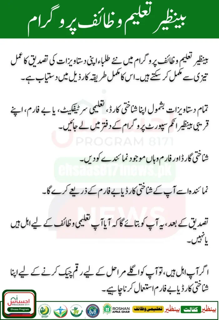Benazir Taleemi Wazaif Program
