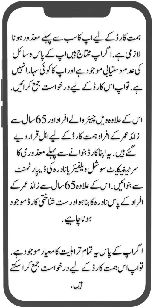 Himmat Card Verification 
