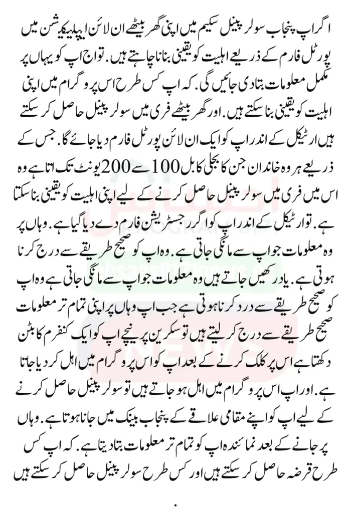 Good News Online Application Procedure Start Punjab Solar Panel Scheme