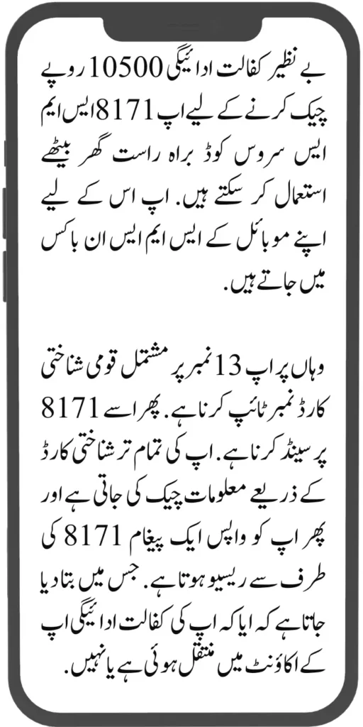 BISP Kafaalat Toll-Free Helpline Number 