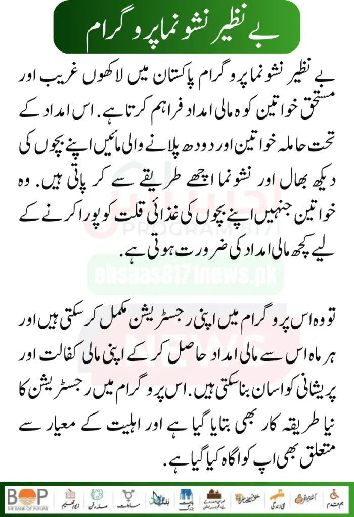 Benazir Nashonuma Payment Details For Women