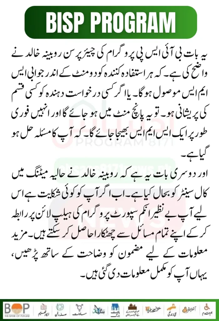 بے نظیر انکم سپورٹ پروگرام 