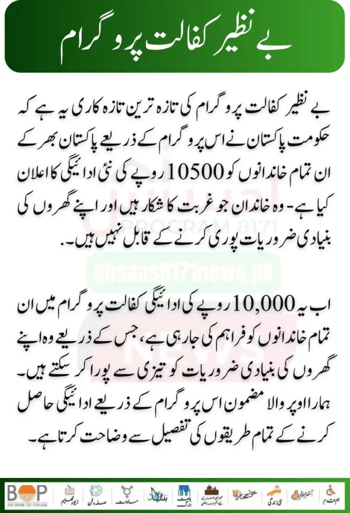 Now Status Check Your Benazir Kafaalat Payment 10500 For Eligible Families