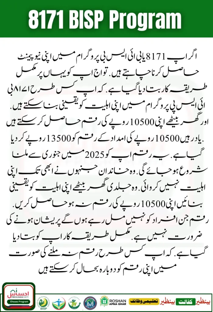 8171 BISP Pakistan Program New Announcement 10500 By Increasing 13500 Latest Update 2024-25