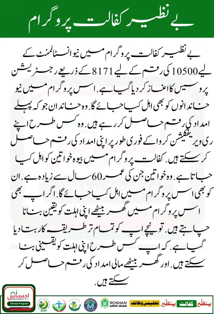 8171 Alerts ! Benazir Kafaalat Program New Installment 10500 Start For Eligible Families 