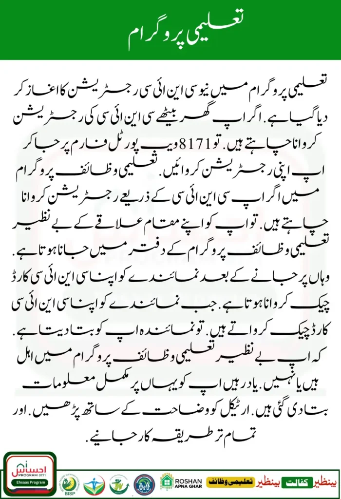 Taleemi Wazaif Programme New CNIC Registration Start For Education of Children