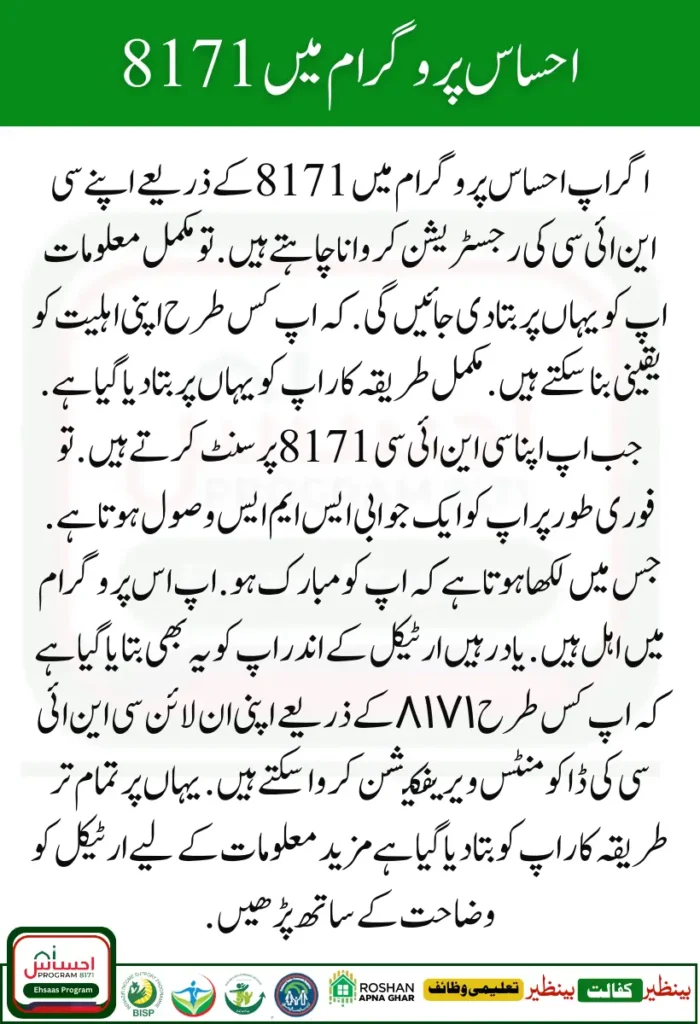 8171 Check Online CNIC SMS Document Verification Procedure Start 2024
