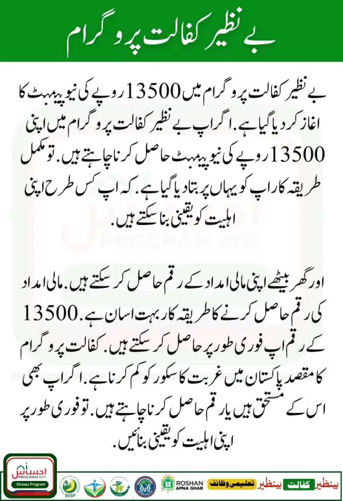 Benazir Kafaalat Programme New Payment 13500 Latest News Apply Now!