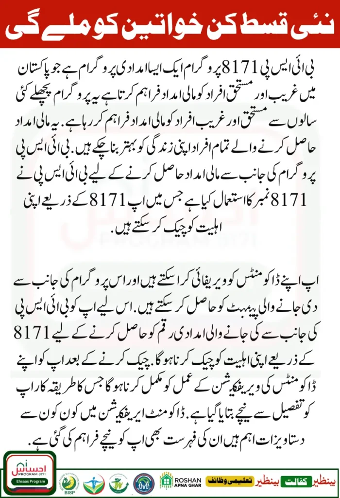 8171 Check Online CNIC Document